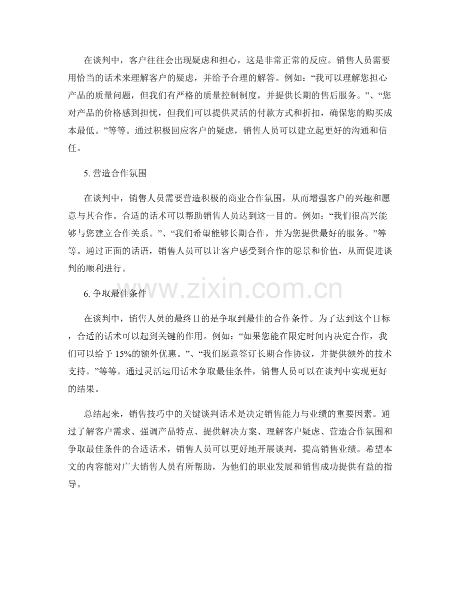 销售技巧中的关键谈判话术.docx_第2页