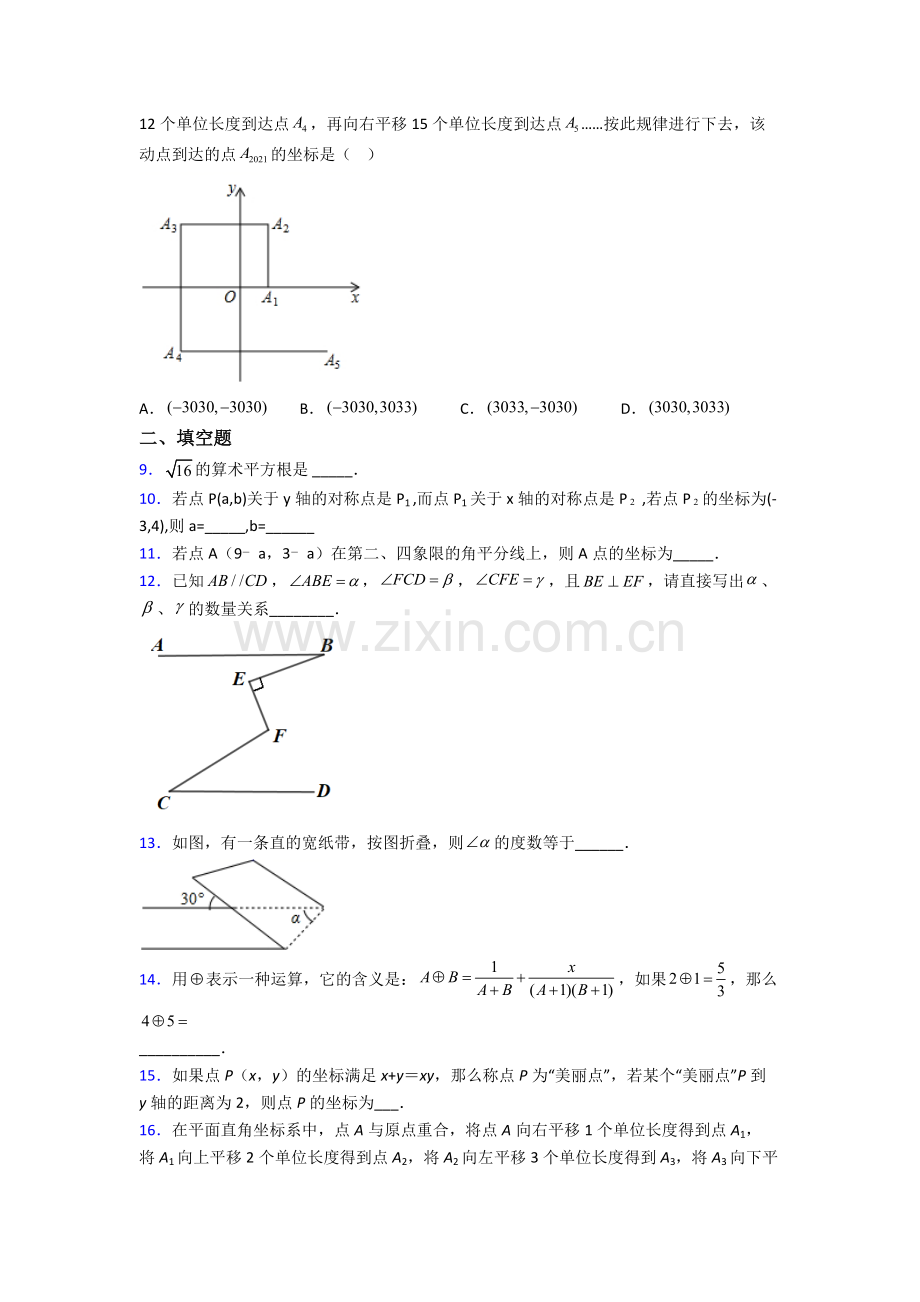 杭州市人教版七年级数学下册期末压轴难题试卷及答案.doc_第2页