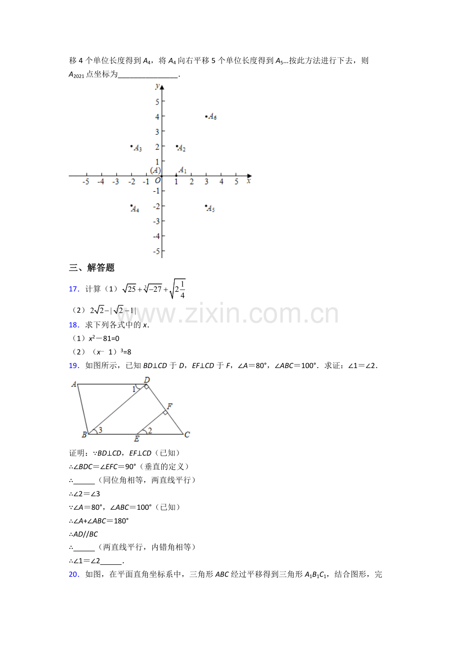 杭州市人教版七年级数学下册期末压轴难题试卷及答案.doc_第3页