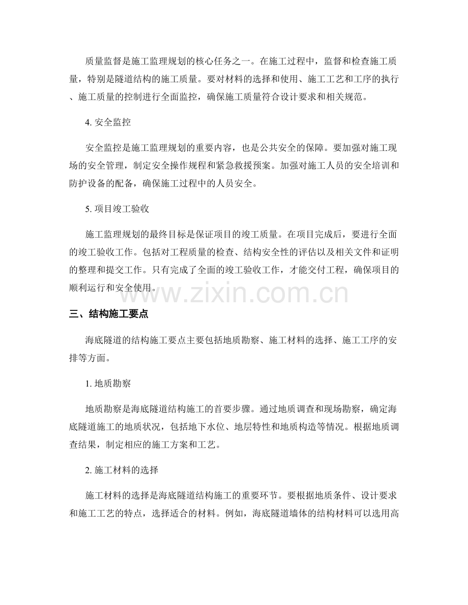 海底隧道施工监理规划与结构施工要点的交底.docx_第2页