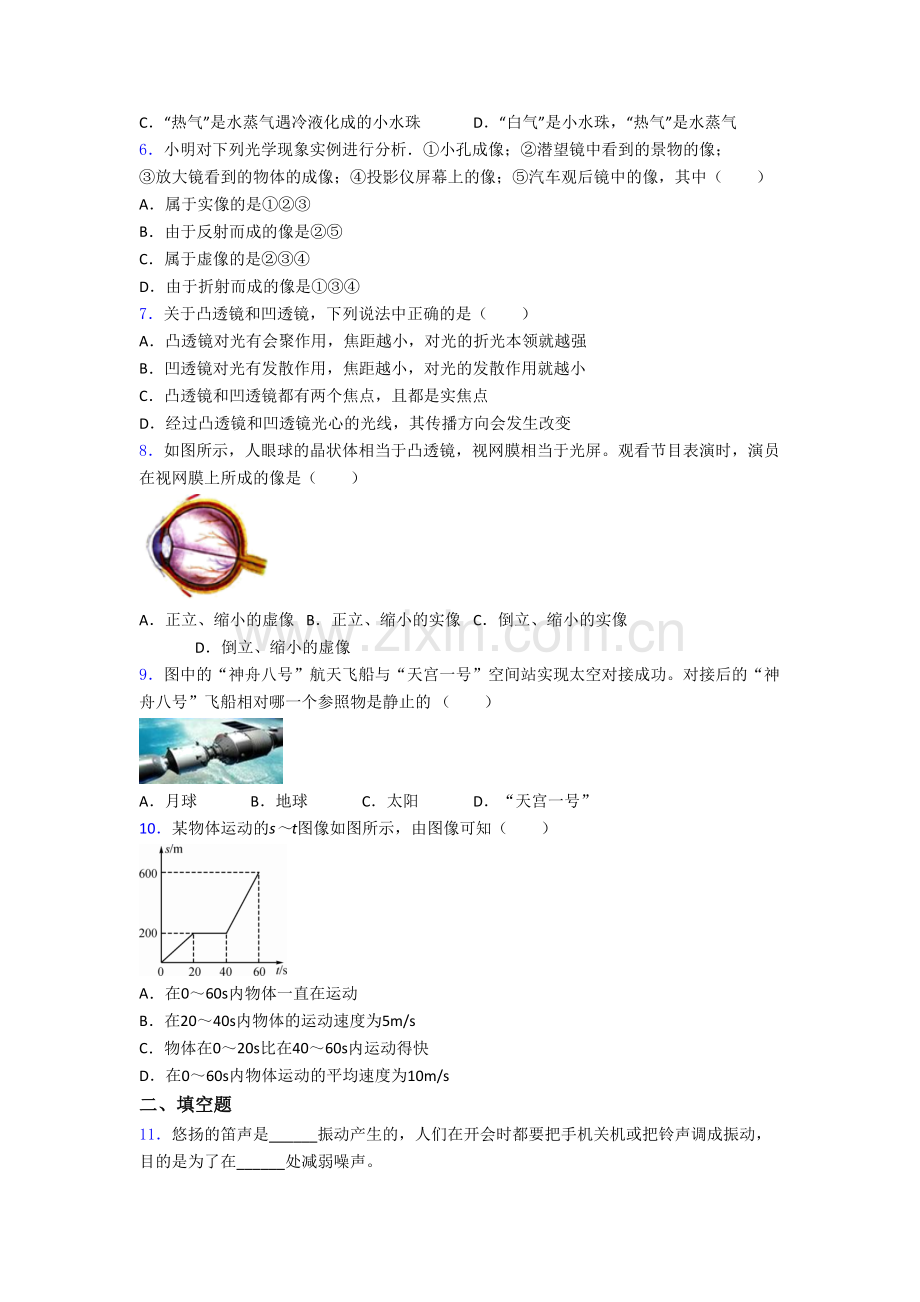 初二物理上学期期末试题附解析(一).doc_第2页