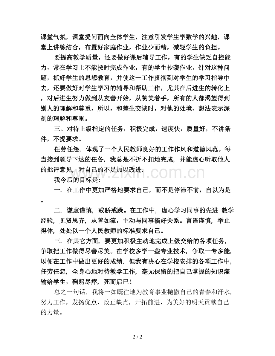 初三物理教师年度工作总结.doc_第2页