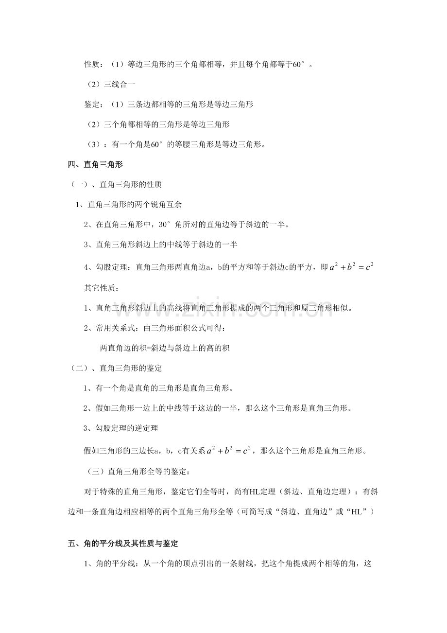 2023年北师大版数学九年级上册知识点总结.doc_第2页