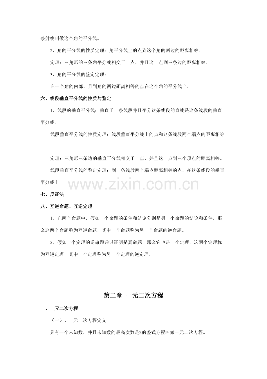 2023年北师大版数学九年级上册知识点总结.doc_第3页