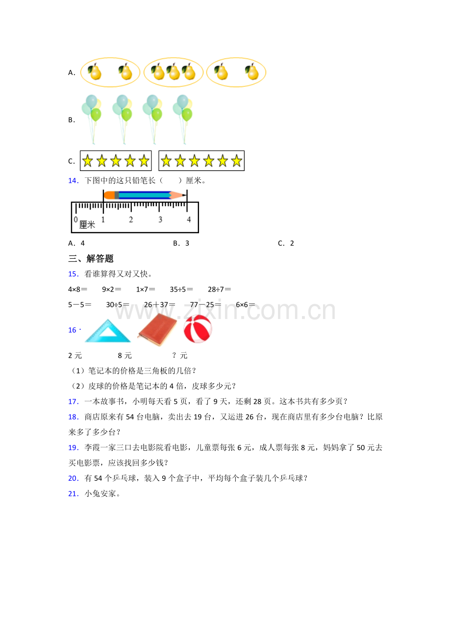 北师大版小学二年级上册数学期末测试试卷(附答案).doc_第2页