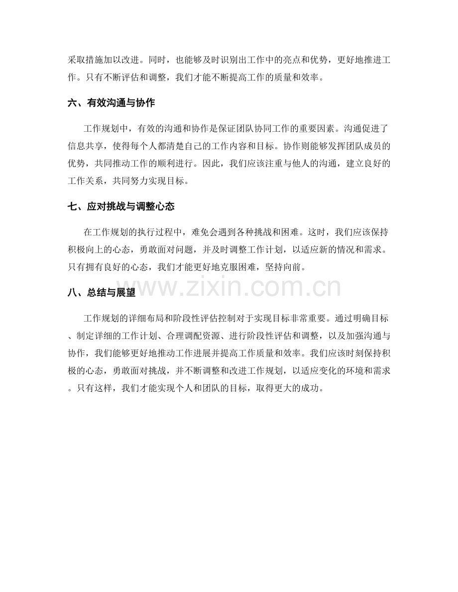 工作规划的详细布局与阶段性评估控制.docx_第2页