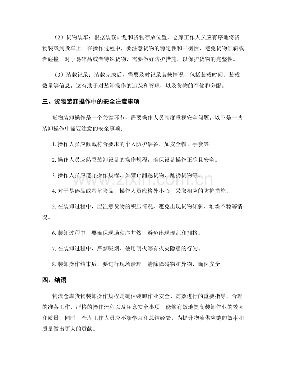 物流仓库货物装卸操作规程.docx_第2页