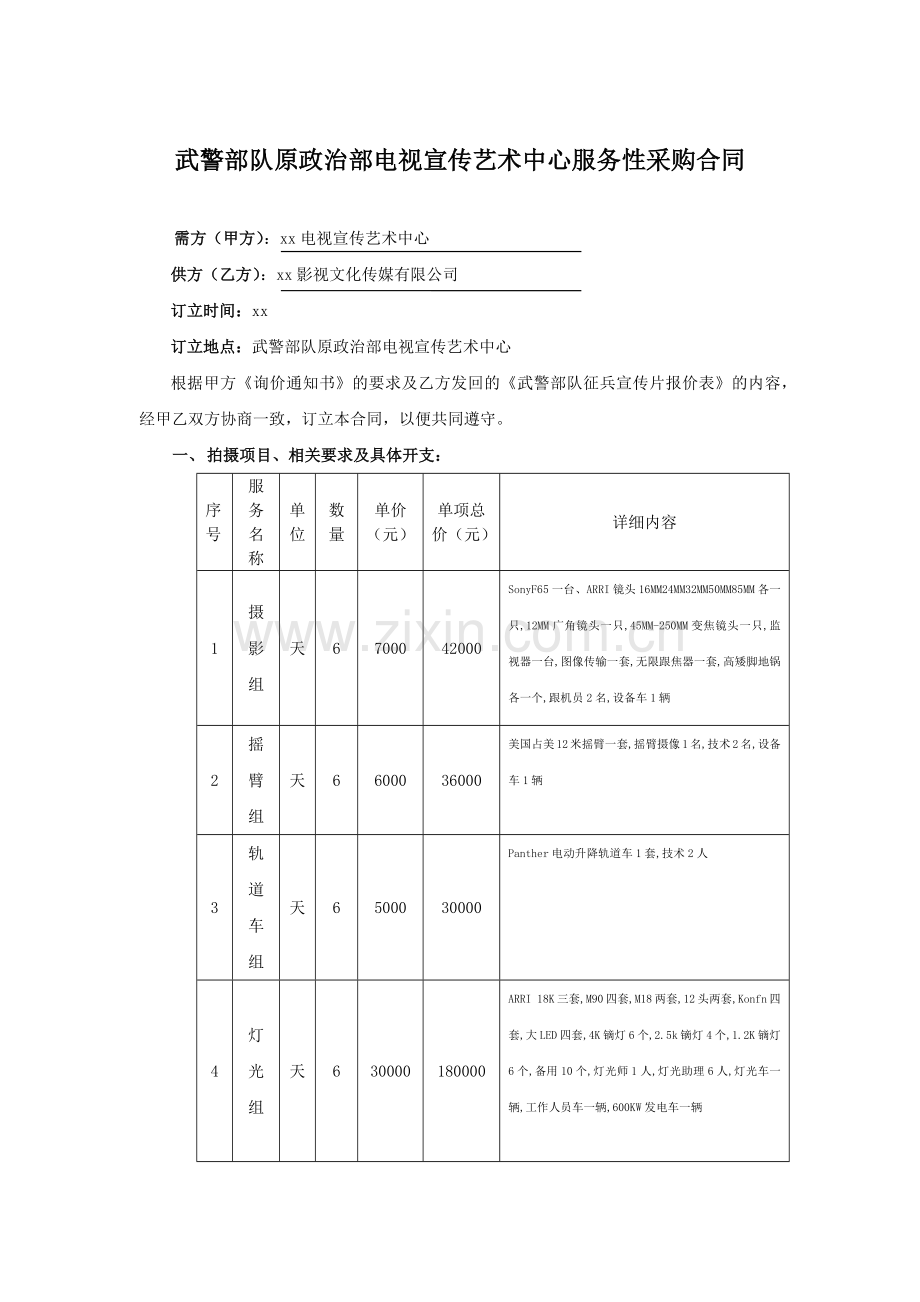 武警部队征兵宣传片拍摄合同(终稿).docx_第1页