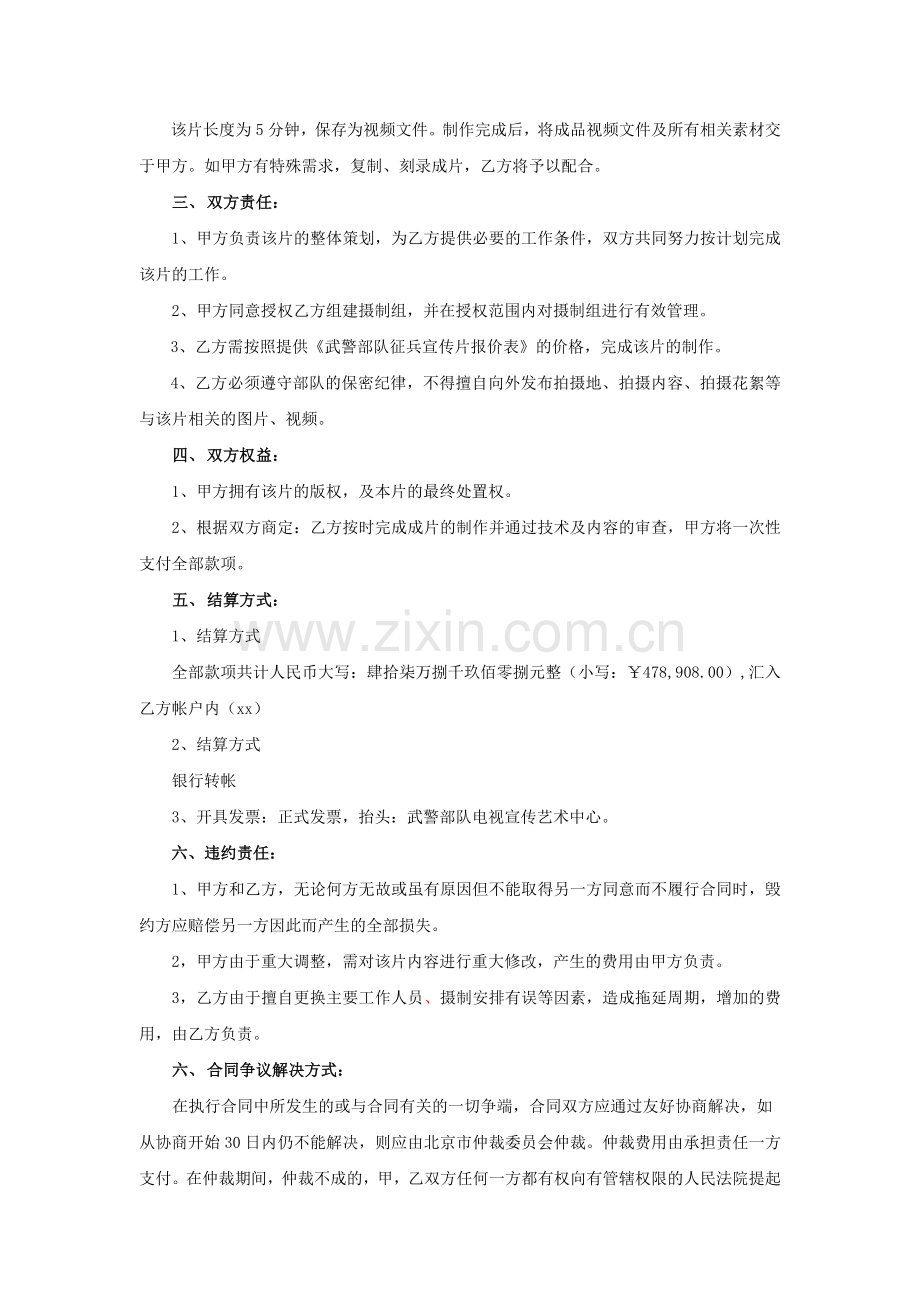 武警部队征兵宣传片拍摄合同(终稿).docx_第3页