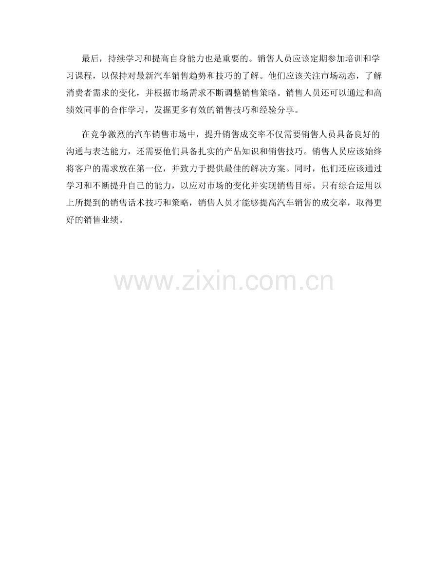 提升成交率的汽车销售话术技巧.docx_第2页