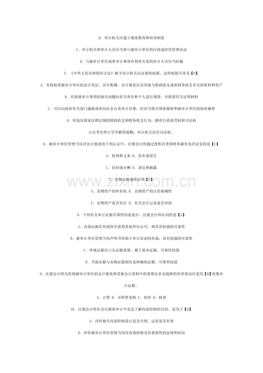 2023年全国4月高等教育自学考试审计学试题及答案.doc_第2页