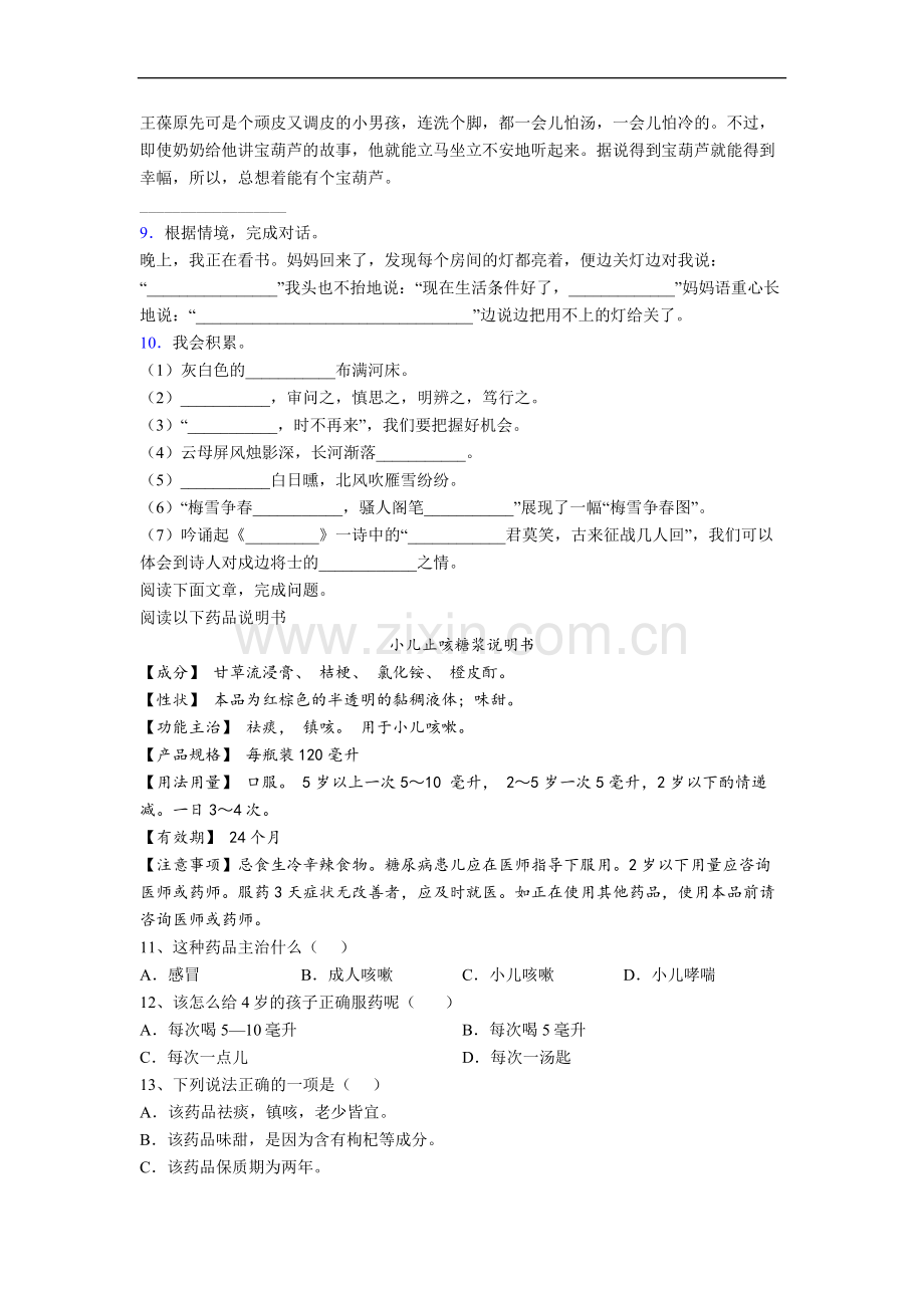 【语文】北京市小学四年级上册期末试题.doc_第2页