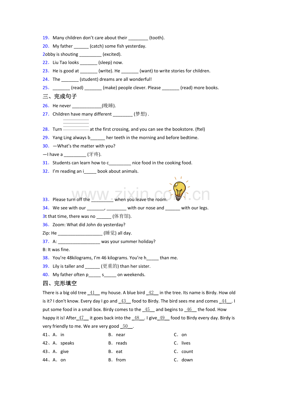 上海民办进华中学新初一分班英语试卷含答案.doc_第2页