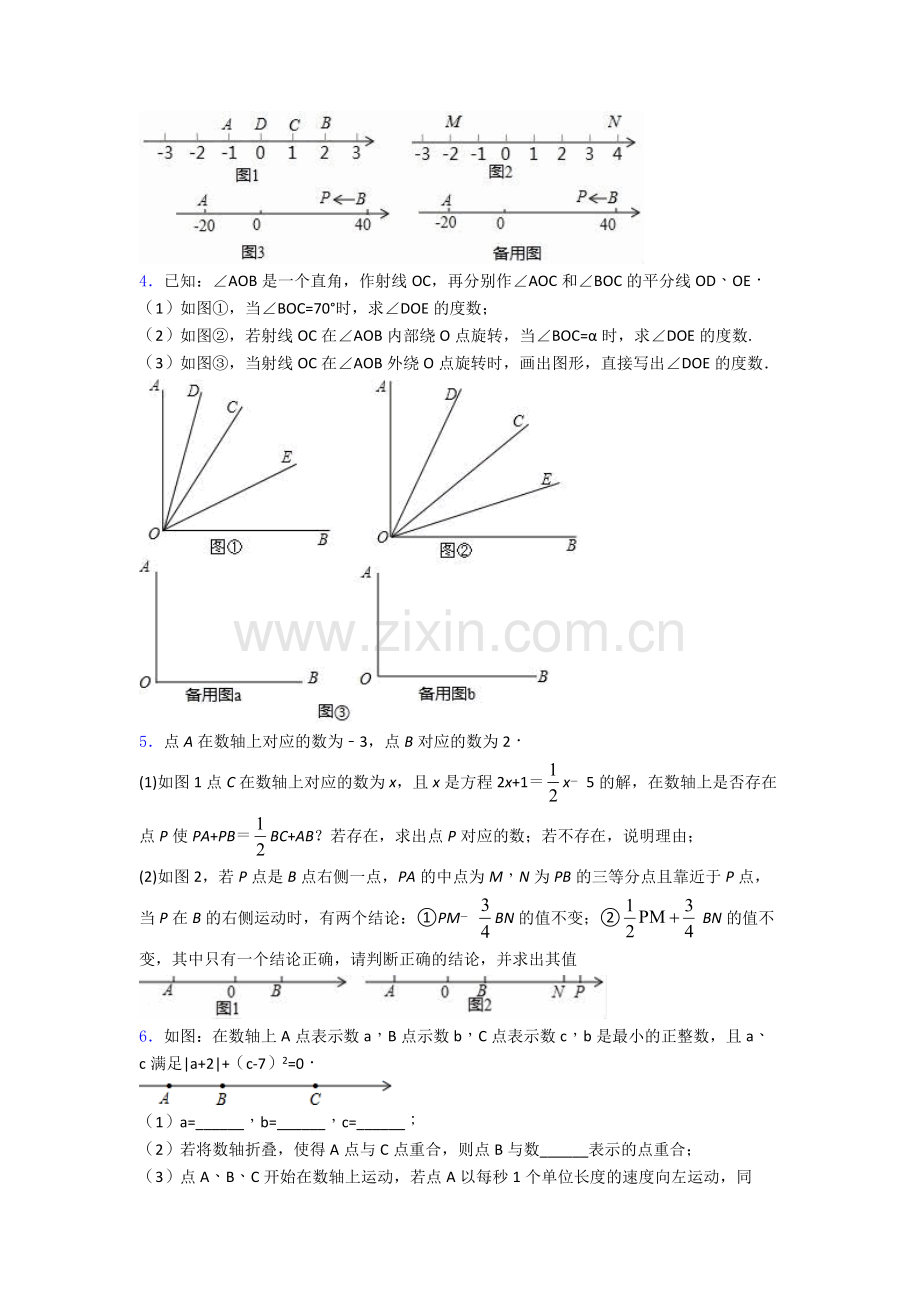 冀教版七年级上册压轴题数学数学模拟试题.doc_第2页