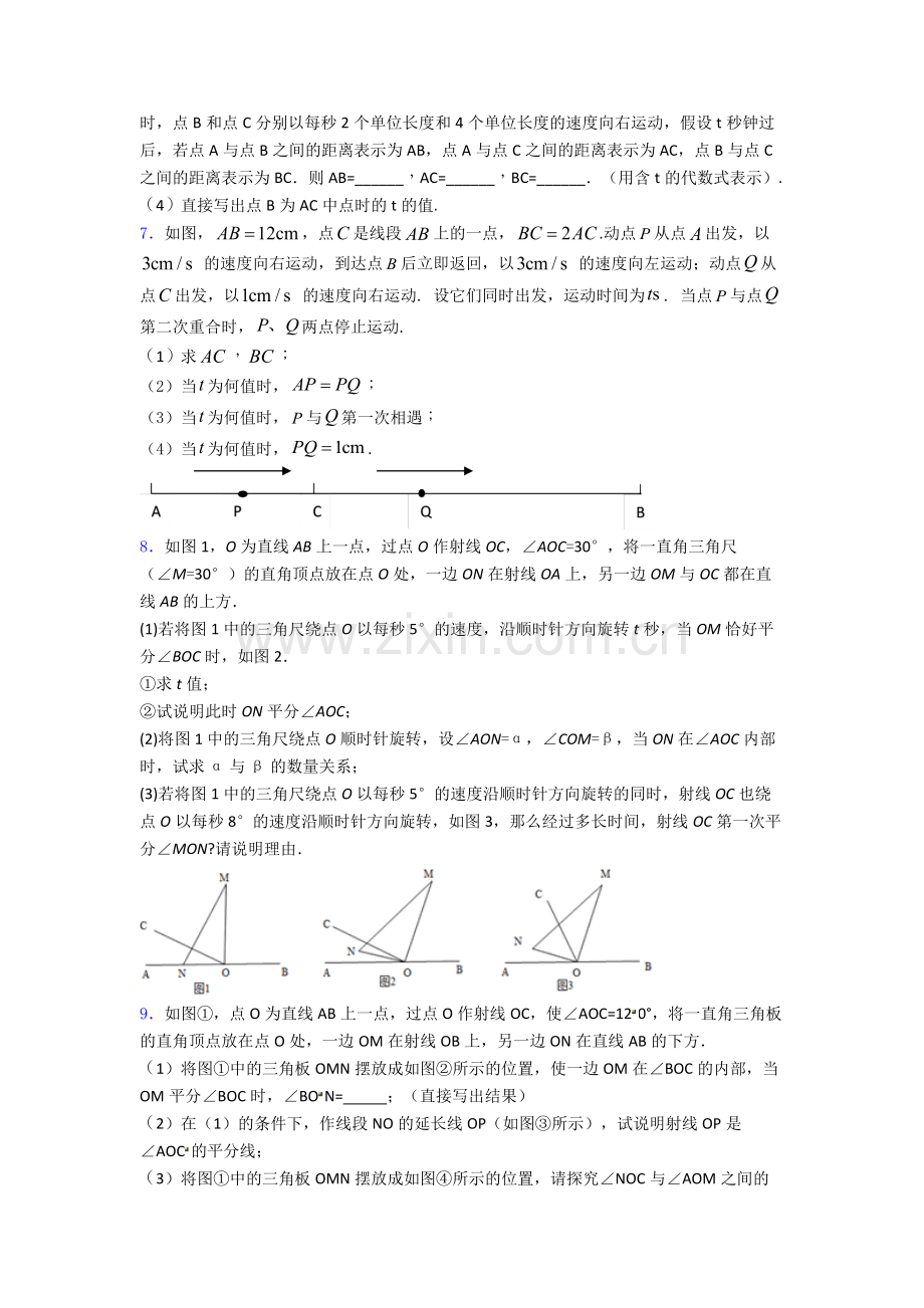 冀教版七年级上册压轴题数学数学模拟试题.doc_第3页