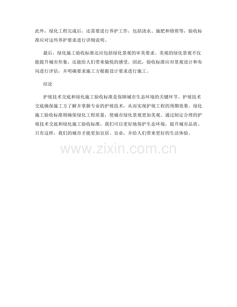 护坡技术交底与绿化施工验收标准.docx_第2页