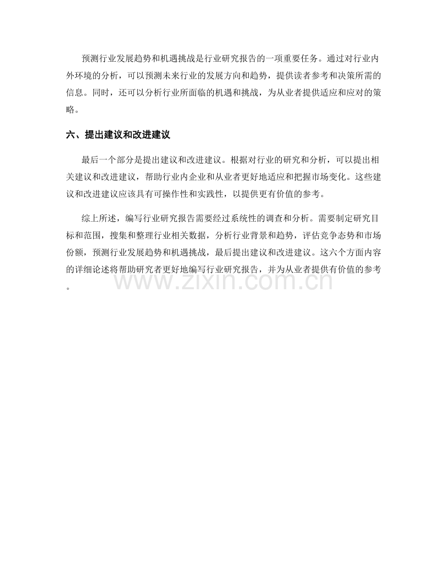 如何进行行业研究报告的编写.docx_第2页