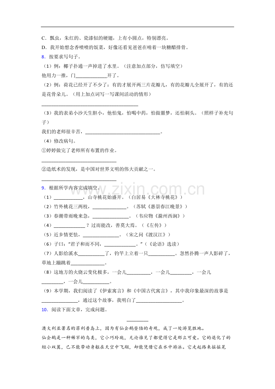 【语文】山东省青岛市嘉峪关小学小学三年级下册期末试卷(1).doc_第2页