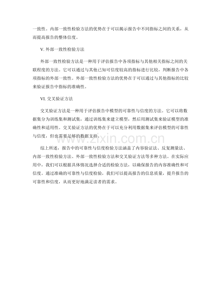 报告中的可靠性与信度检验方法.docx_第2页