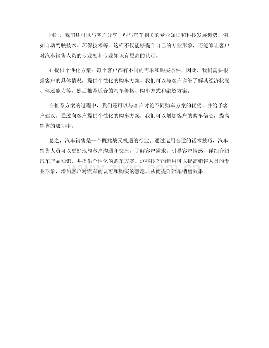 如何用话术提高汽车销售效果.docx_第2页