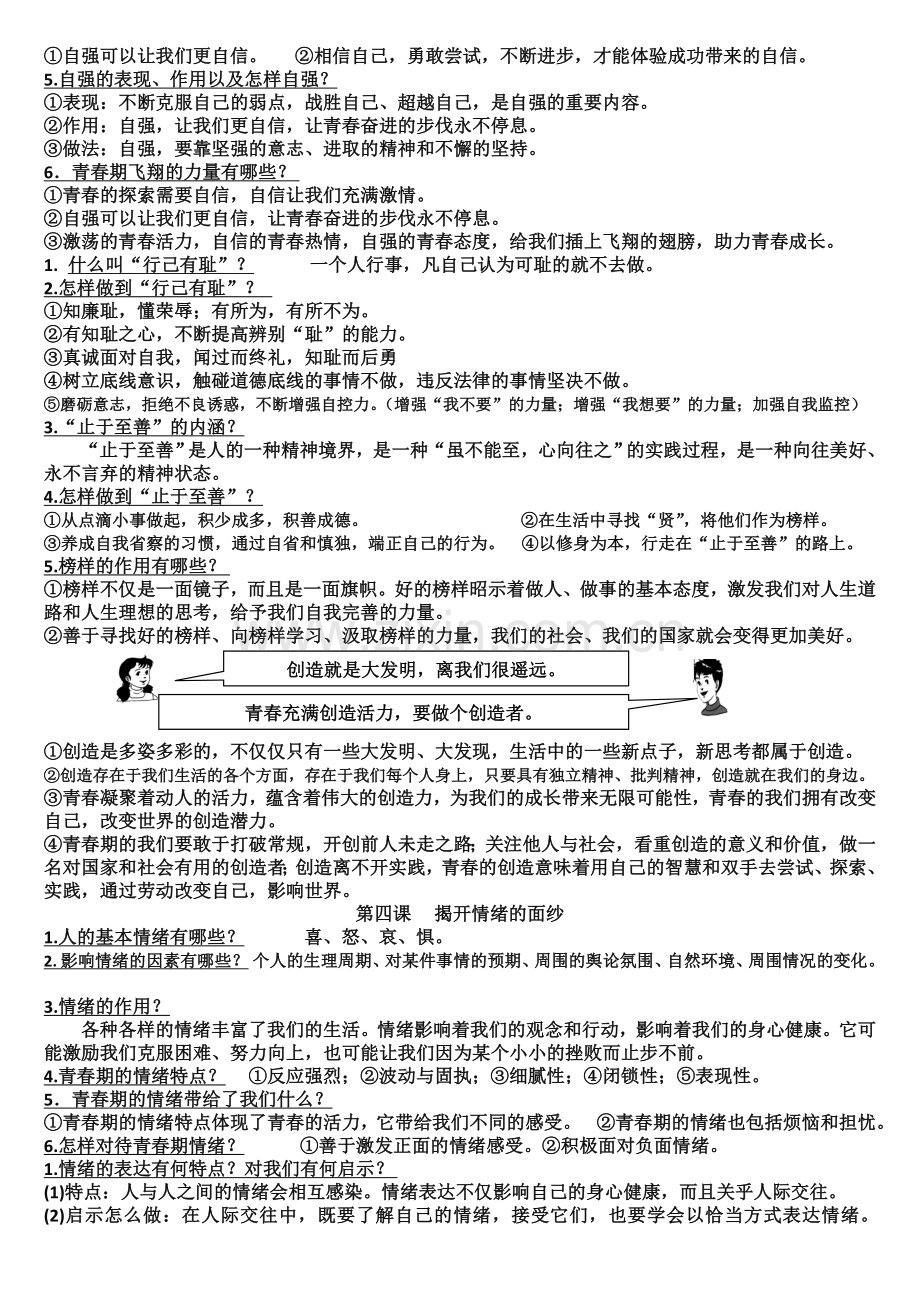 部编人教版七年级下册道德与法治：期末复习知识点总结知识点归纳.doc_第3页