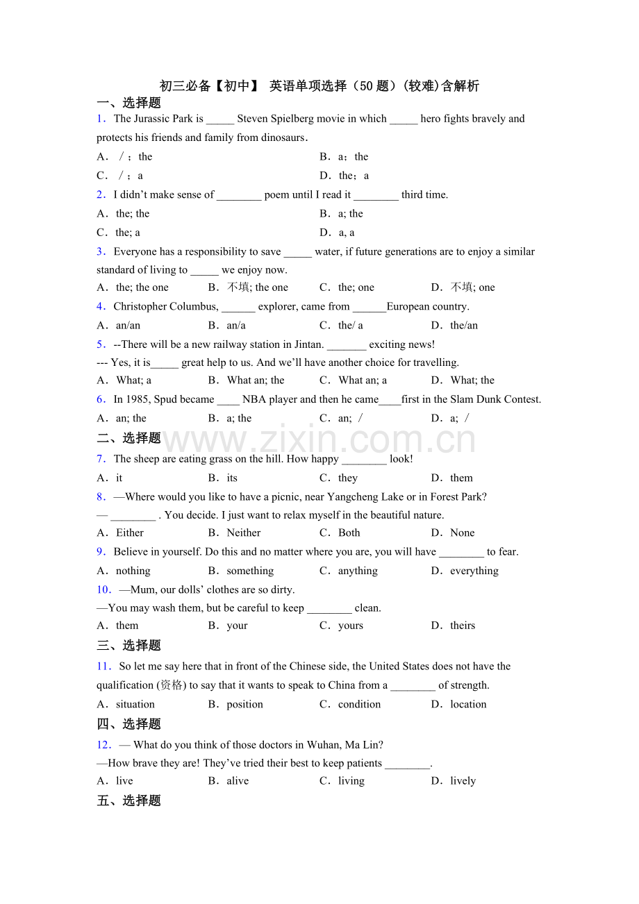 初三必备【初中】-英语单项选择（50题）(较难)含解析.doc_第1页