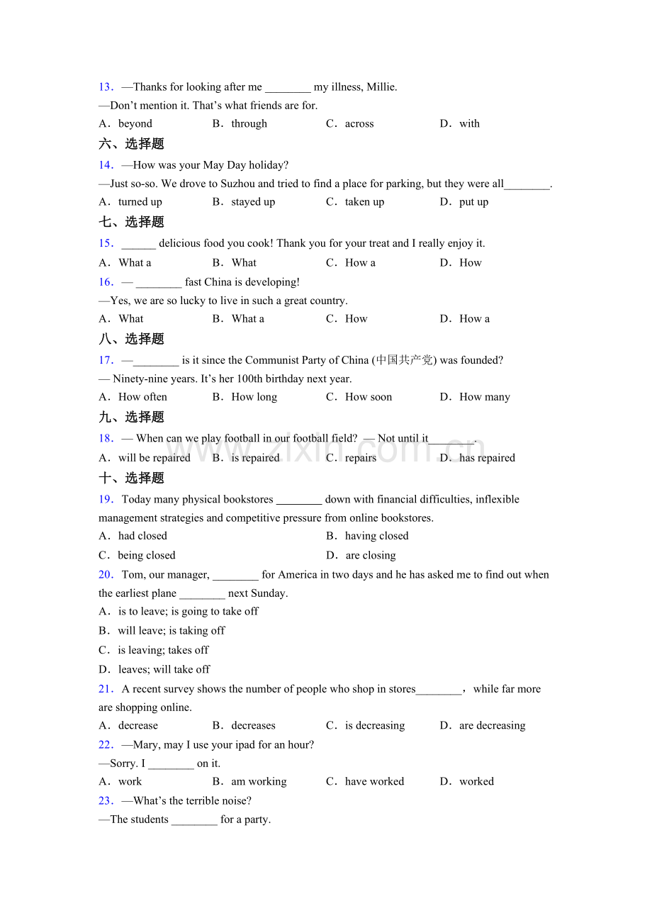 初三必备【初中】-英语单项选择（50题）(较难)含解析.doc_第2页