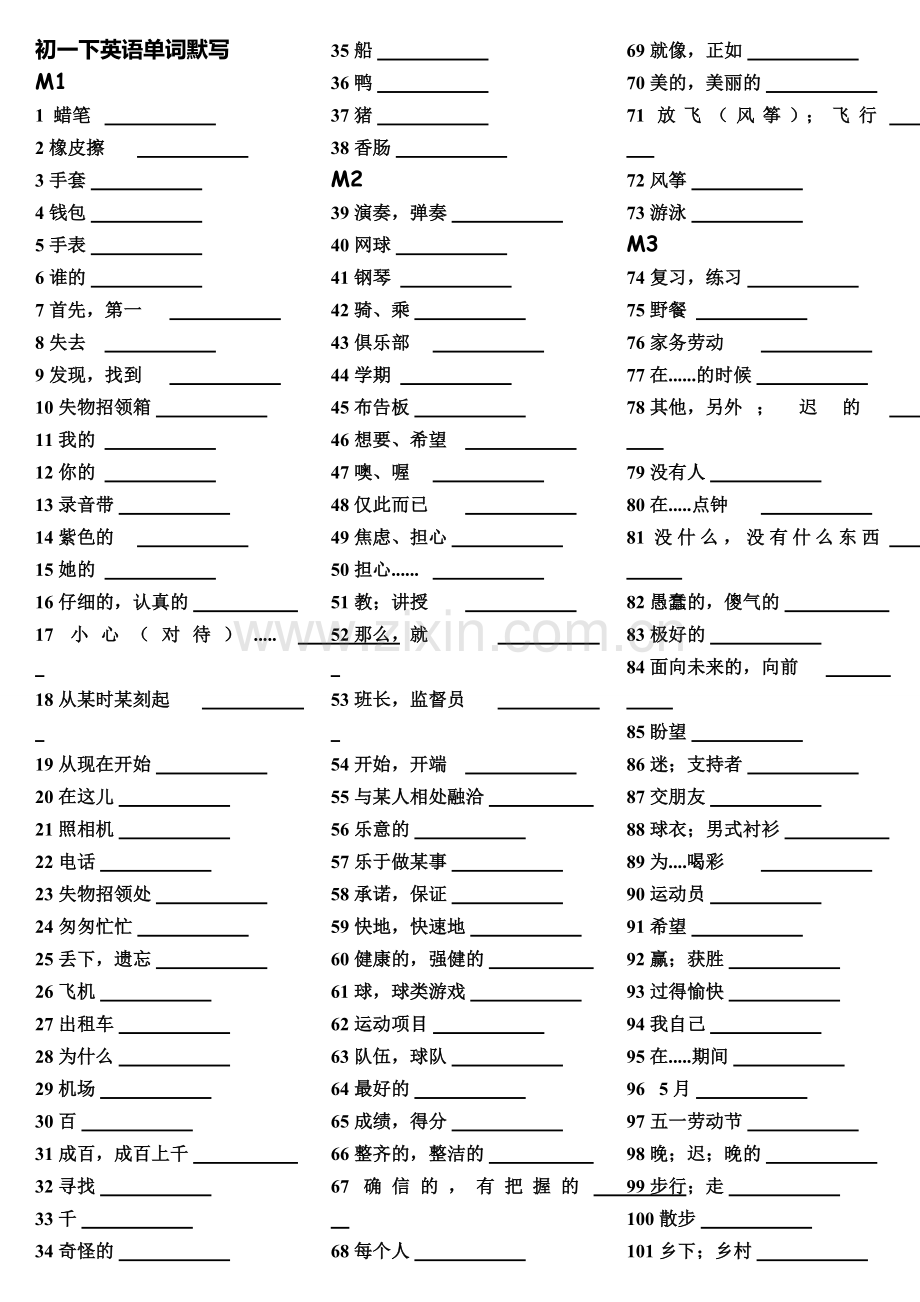 新版外研版英语单词默写表七年级下册打印版(仅中文).doc_第1页