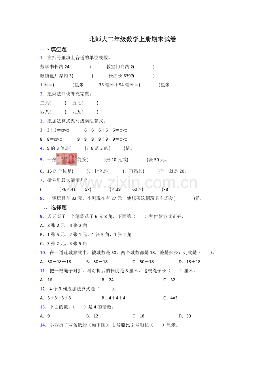 2022年北师大版小学二年级上册数学期末复习(附答案).doc_第1页