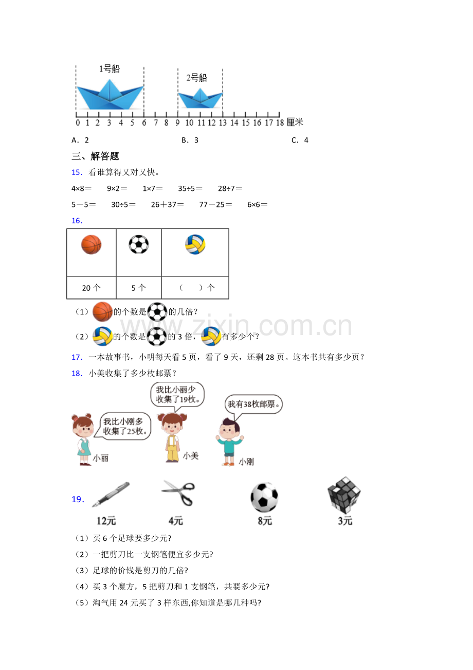 2022年北师大版小学二年级上册数学期末复习(附答案).doc_第2页