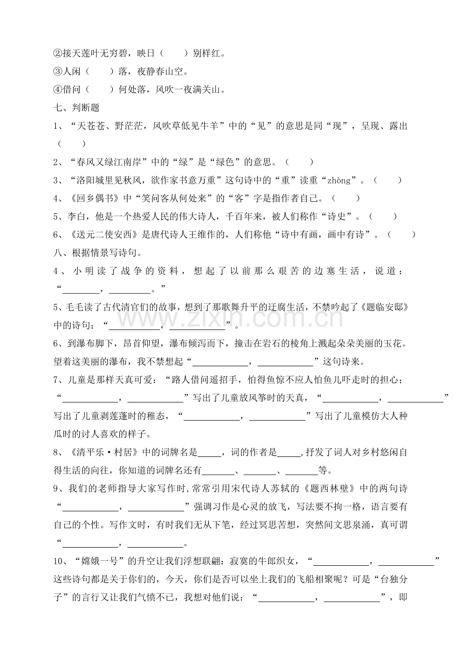 2020部编人教版小升初古诗词综合复习C卷(含答案).doc_第3页