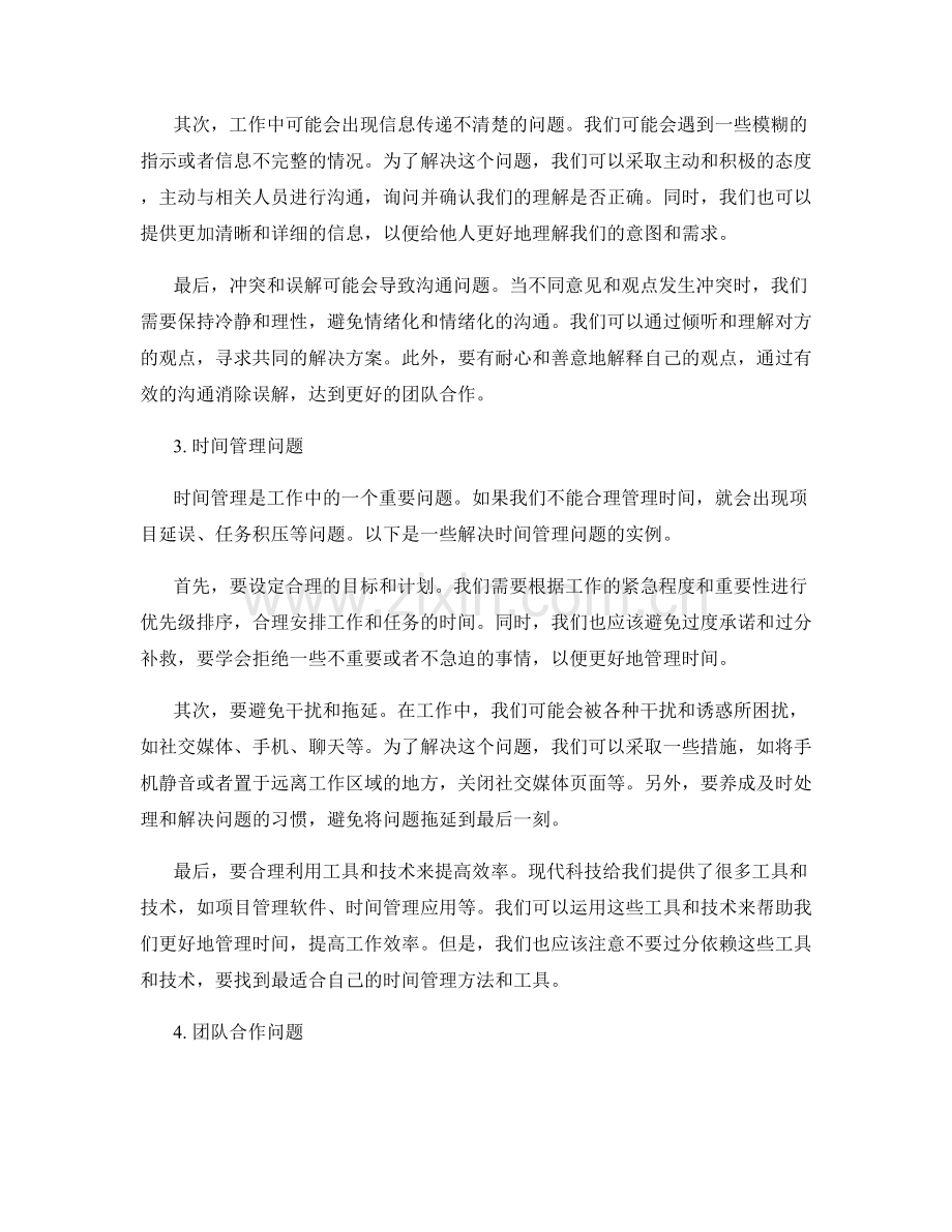 工作中常见问题与解决办法实例.docx_第2页