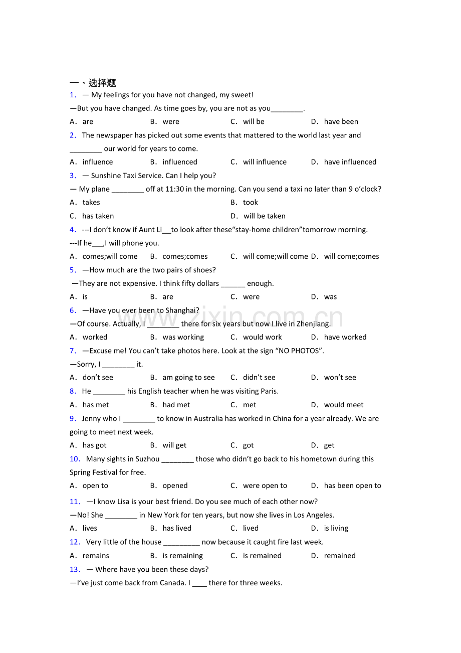 外研版八年级中的英语动词时态.doc_第1页