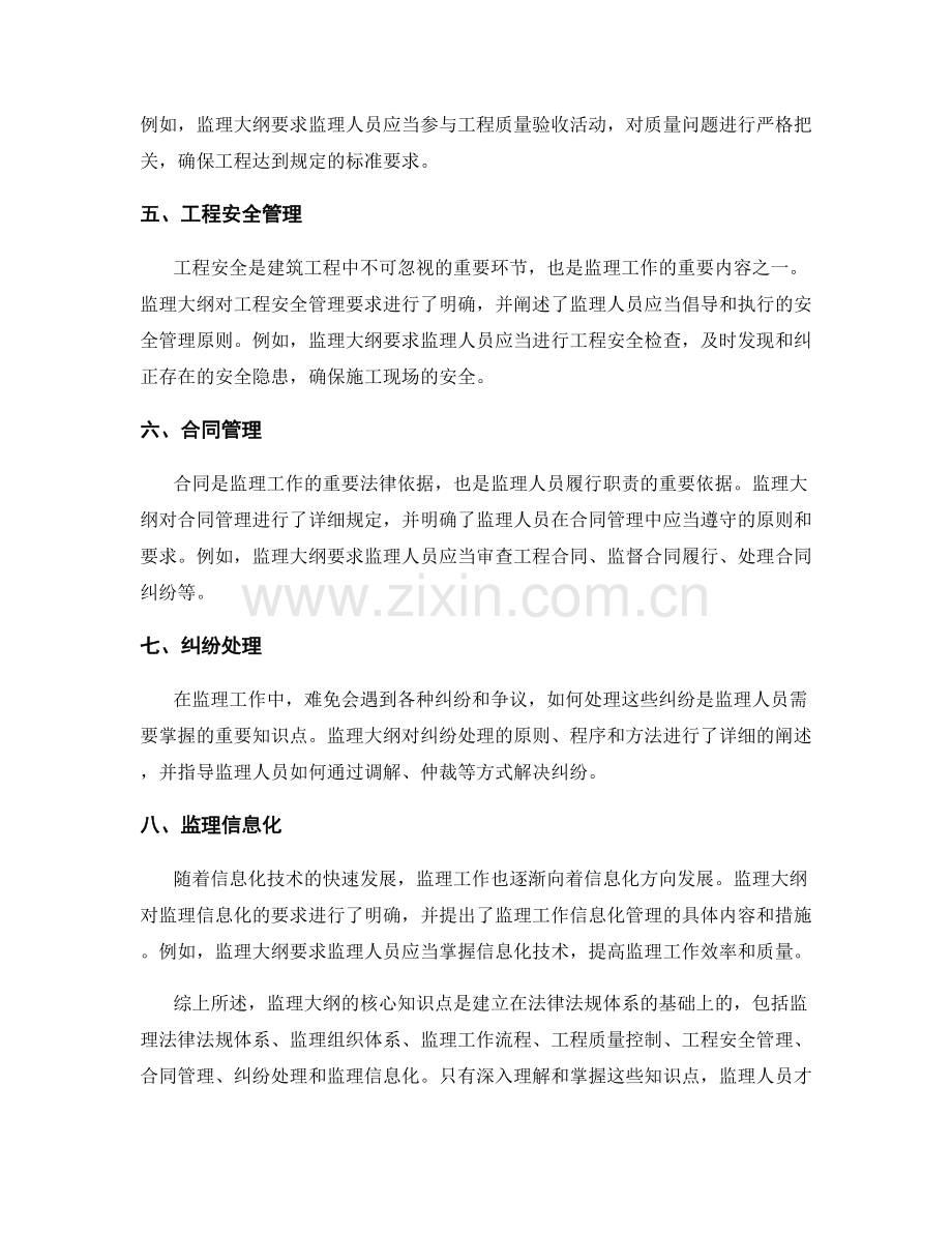 监理大纲的核心知识点梳理.docx_第2页