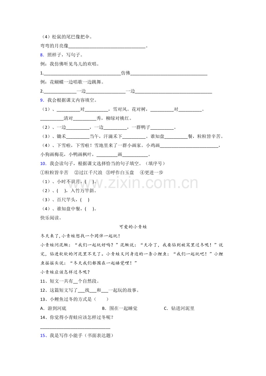 小学一年级上学期期末语文模拟试卷测试卷(附答案).doc_第2页