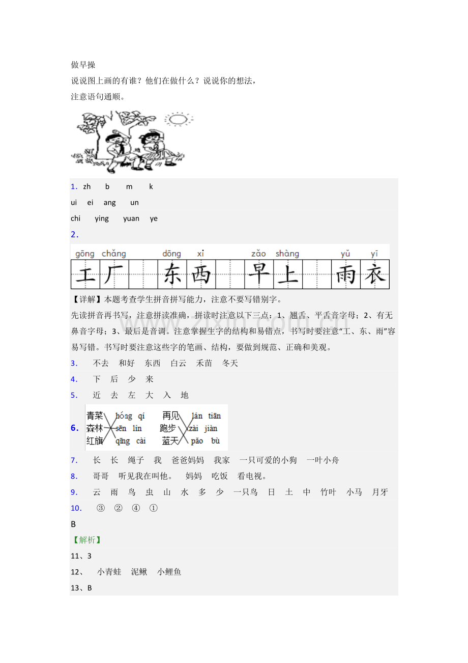 小学一年级上学期期末语文模拟试卷测试卷(附答案).doc_第3页