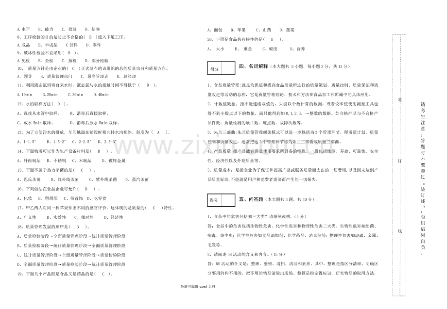 食品质量管理期末考试试卷及答案.doc_第2页