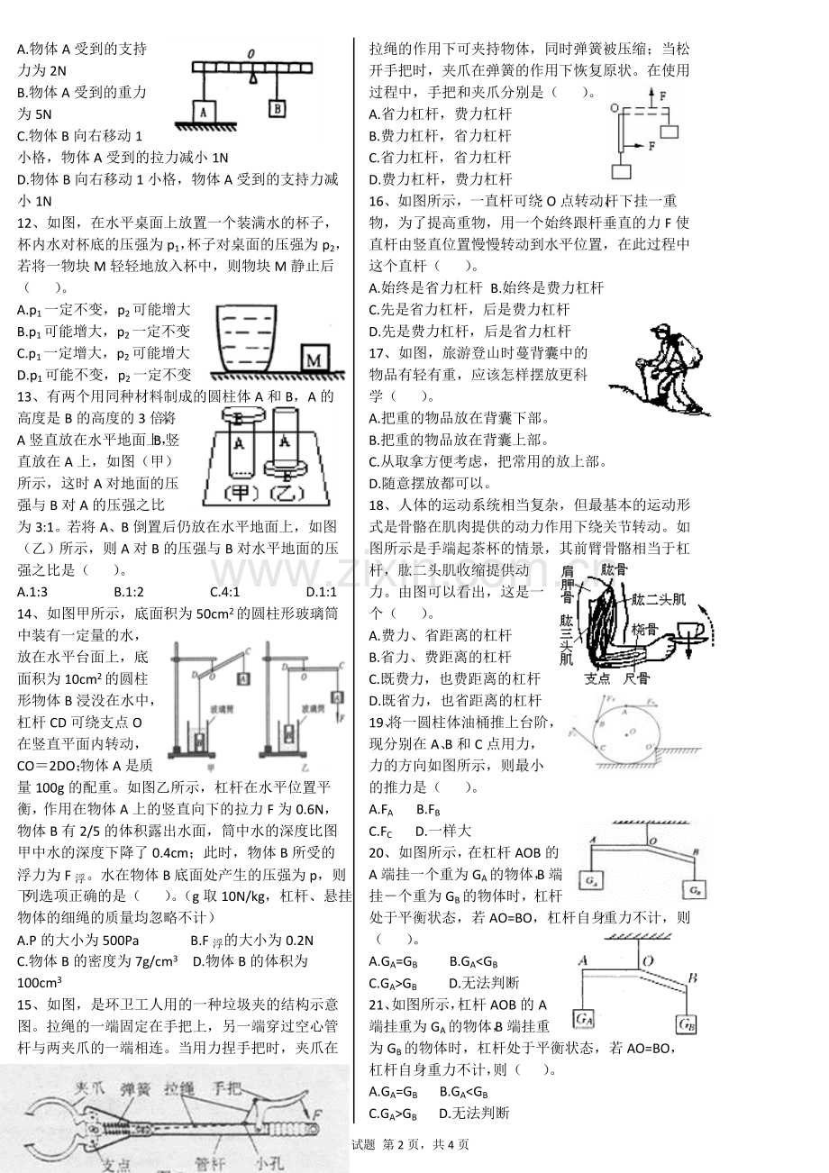 初中物理力学综合测试题(难题).doc_第2页