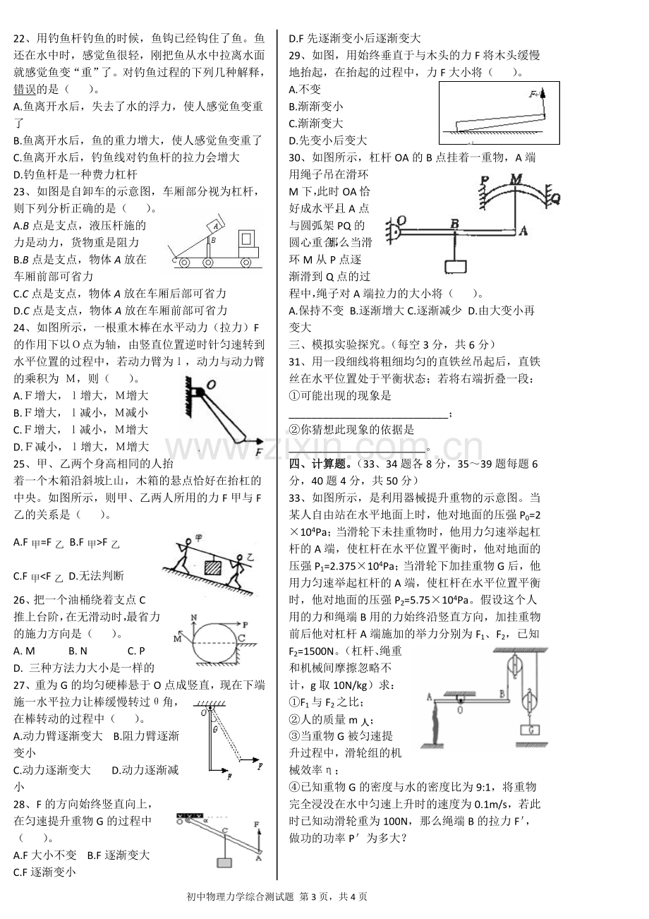 初中物理力学综合测试题(难题).doc_第3页