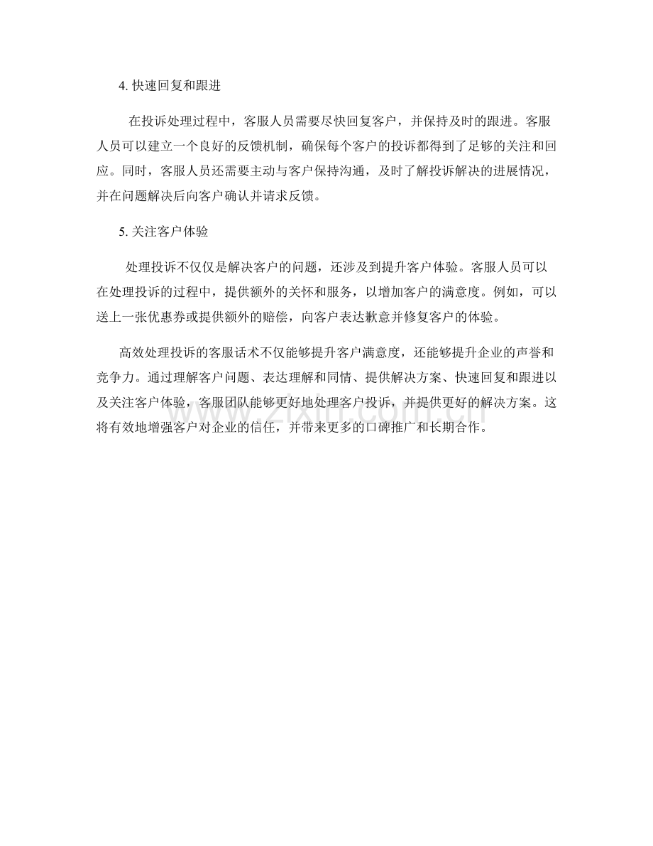 高效处理投诉的客服话术.docx_第2页