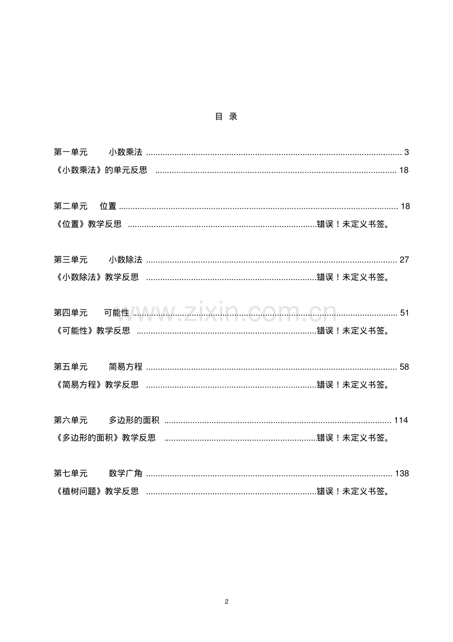 新人教版五年级上册数学全册教案及教学反思.pdf_第2页