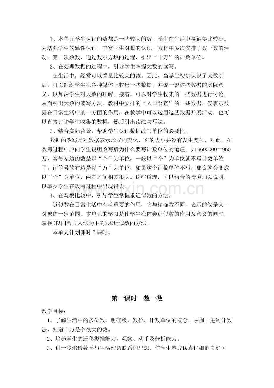 北师大版小学-四年级数学上册-全册教案.pdf_第2页