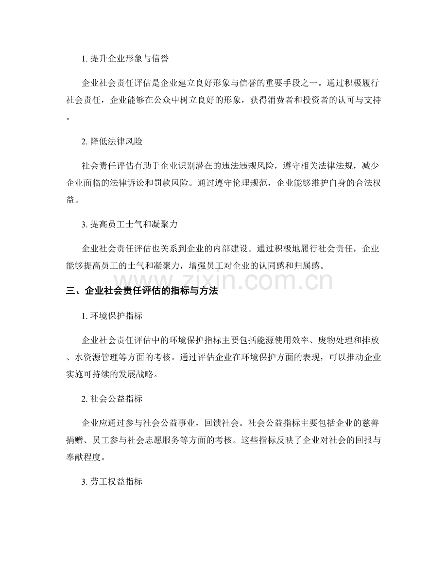 商业伦理调查报告的撰写要点和企业社会责任评估.docx_第2页