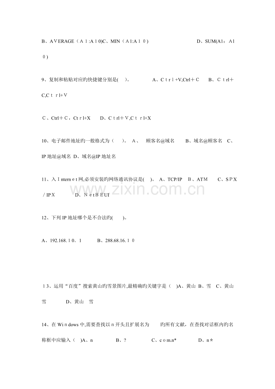 2023年小学信息技术教师专业知识测试题.doc_第2页