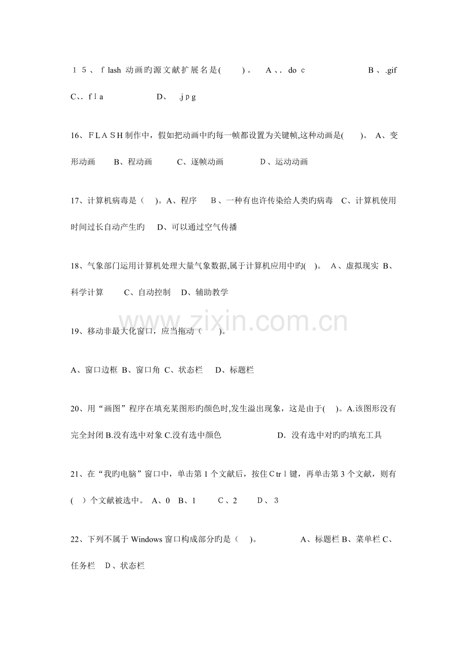 2023年小学信息技术教师专业知识测试题.doc_第3页