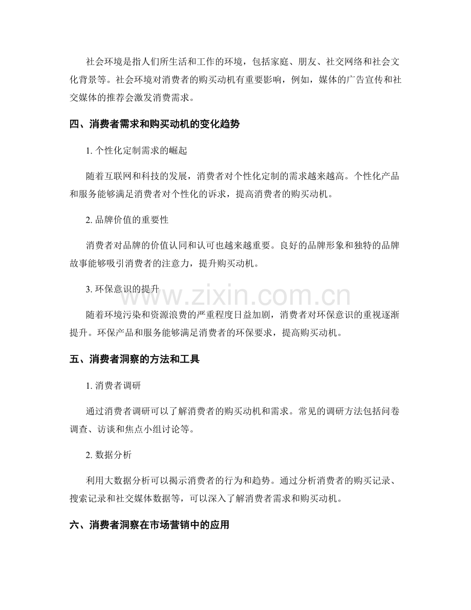 消费者洞察报告：分析消费者需求和购买动机.docx_第2页