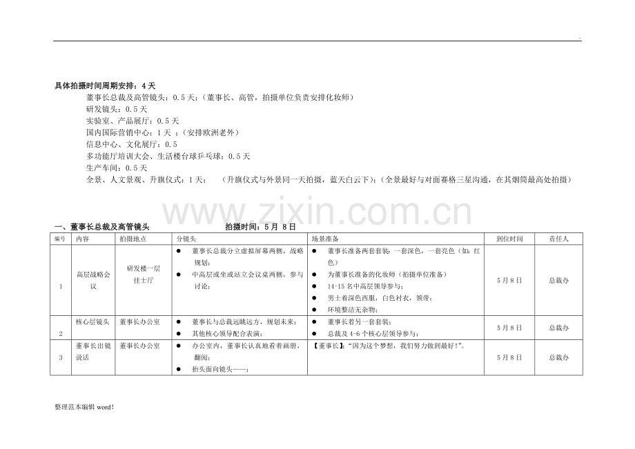 新宣传片拍摄计划.doc_第2页