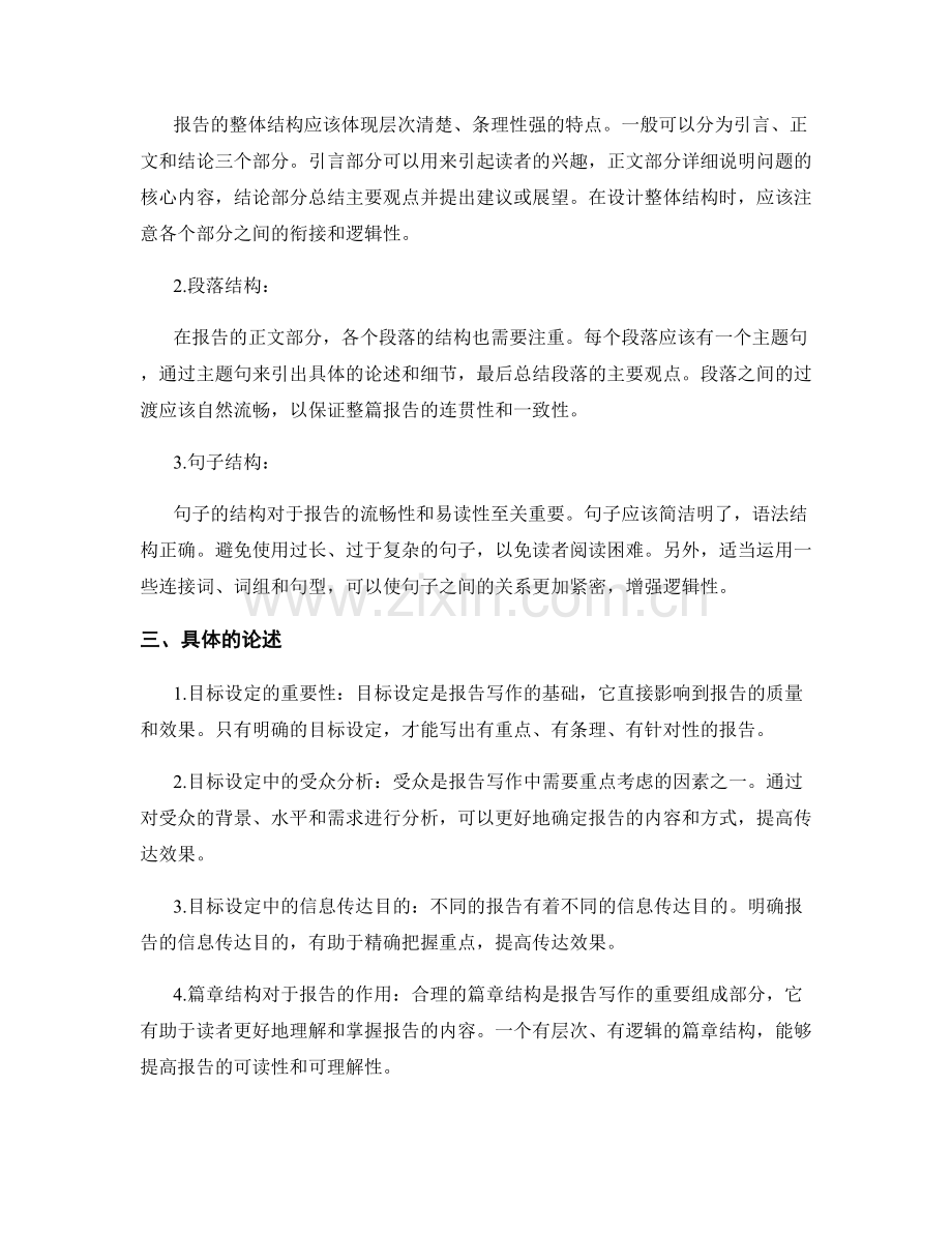 报告写作中的目标设定与篇章结构分析.docx_第2页