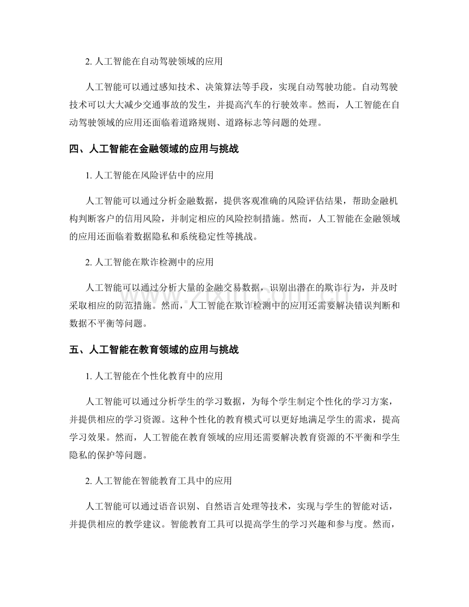 人工智能发展报告：人工智能技术的应用领域与挑战.docx_第2页