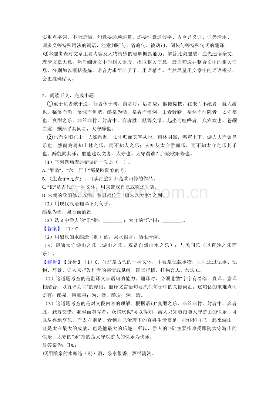 【语文】文言文阅读专题训练练习题20篇及解析.doc_第2页